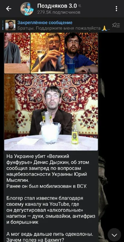 Великий фунфырь и Бахмут