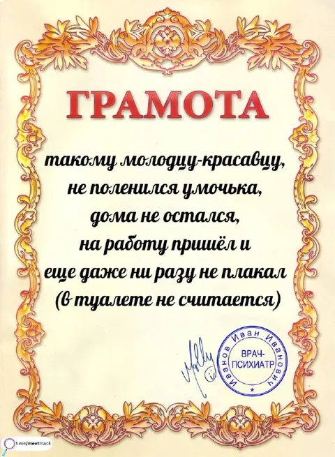 Грамота за выход на работу