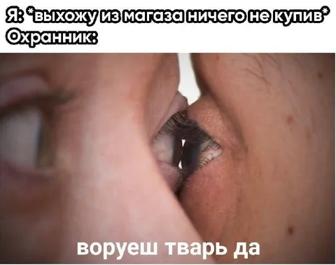 Выхожу из магазина ничего не купив