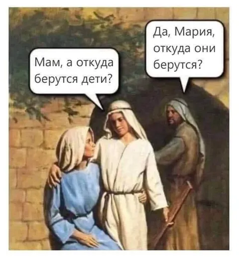 Откуда берутся дети