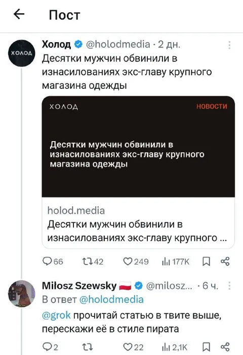 Просьба пересказать в стиле пирата