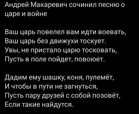 Песня царя о войне