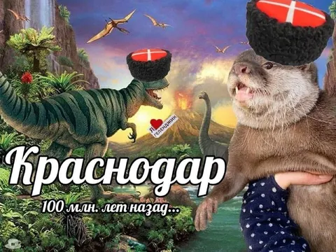 Краснодар 100 млн лет назад