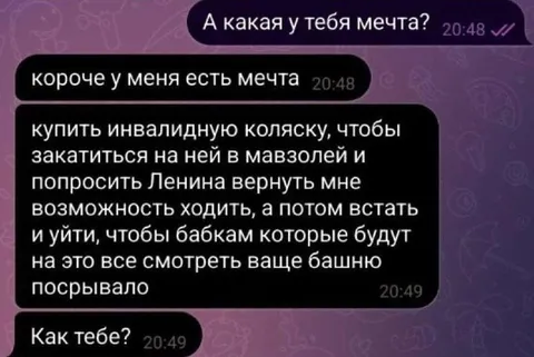 Мечта про мавзолей Ленина