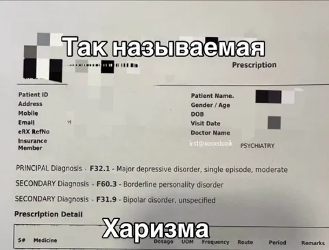 Так называемая харизма