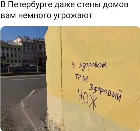 Здоровый нож в здоровом теле