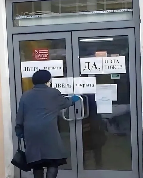 Дверь закрыта, эта тоже