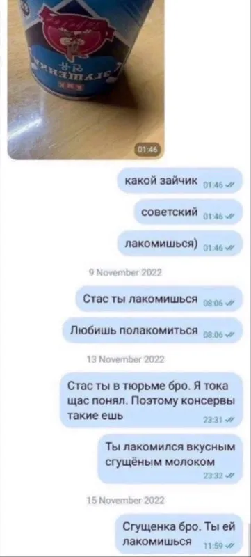 Ты лакомился сгущённым молоком