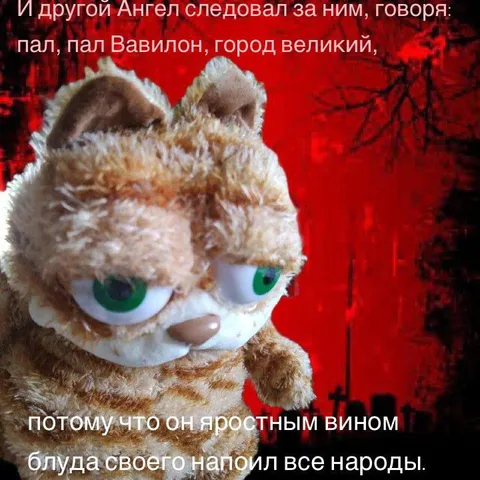 Пал, пал Вавилон