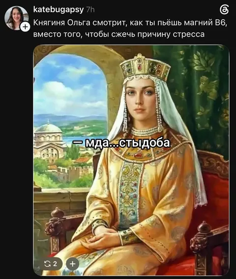 Княгиня Ольга и магний B6