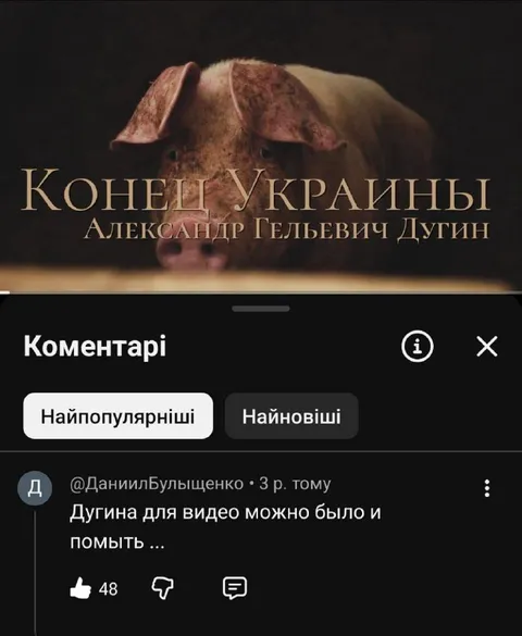 Конец Украины: грязная свинья