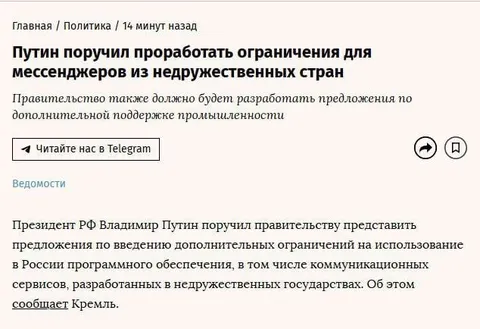 Ограничения для мессенджеров