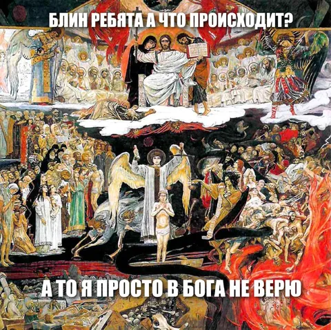 Просто не верю в Бога