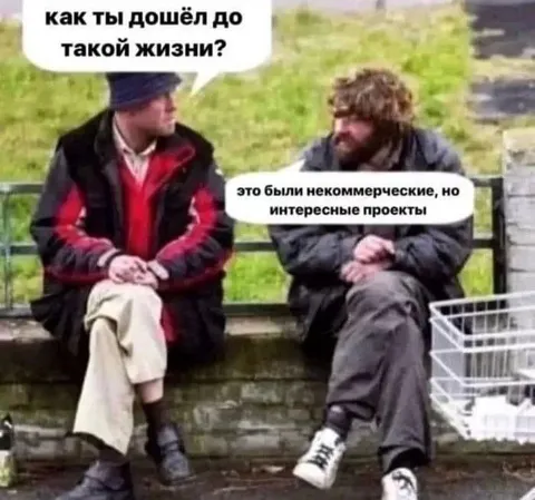 Некоммерческие, но интересные проекты
