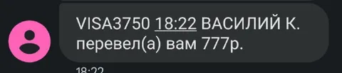 Василий перевёл 777 рублей