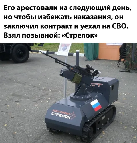 Робот-пулемёт Стрелок уехал на СВО