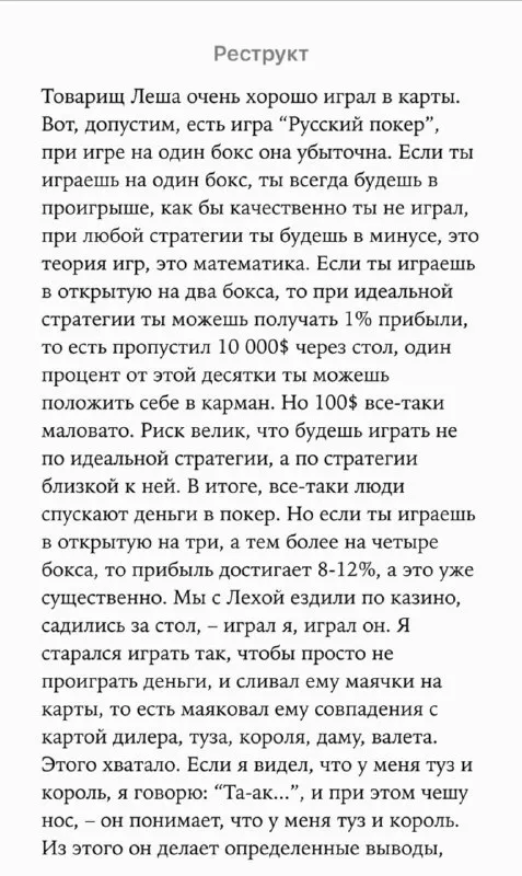 Лёха играет в русский покер