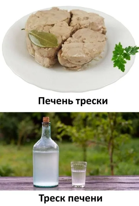 Печень трески и треск печени