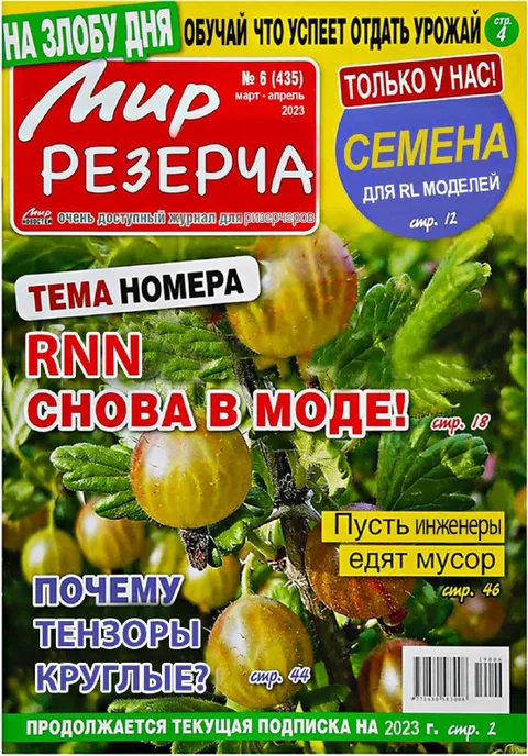 Журнал про нейросети и яблоки