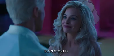 Всего один Барби-момент