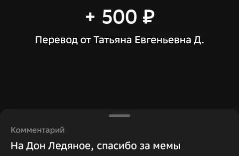 Перевод за мемы