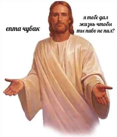 Иисус дал жизнь ради пива