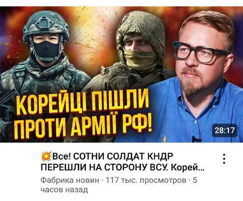 Корейцы перешли против армии РФ