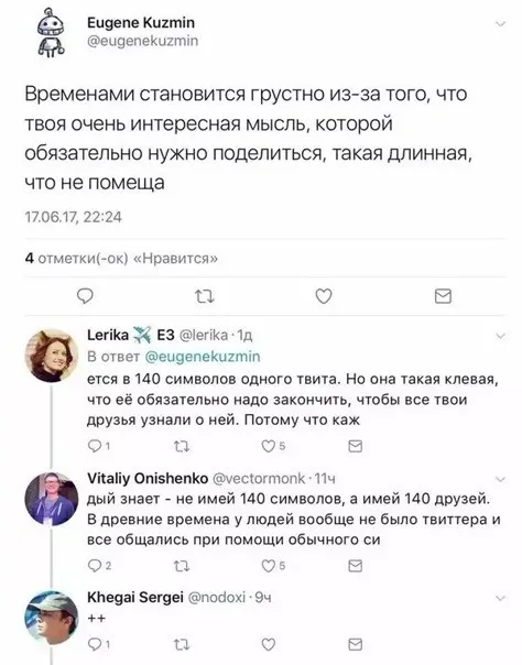 Мысль длиннее твита
