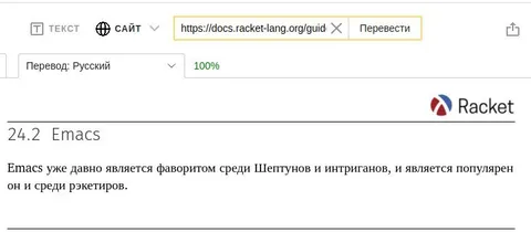 Emacs для шептунов и интриганов