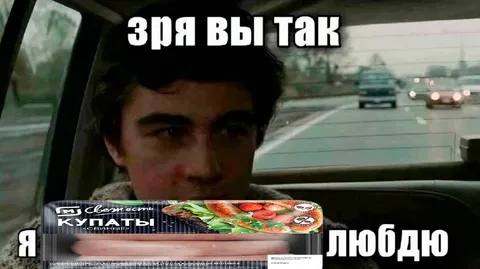 Зря вы так, я люблю купаты