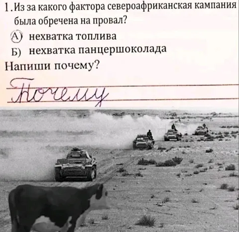 Нехватка панцершоколада