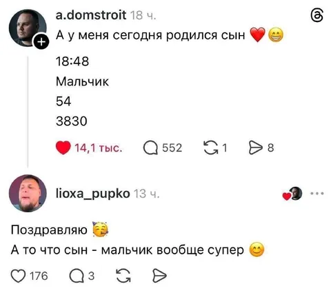 Сын — мальчик, это супер
