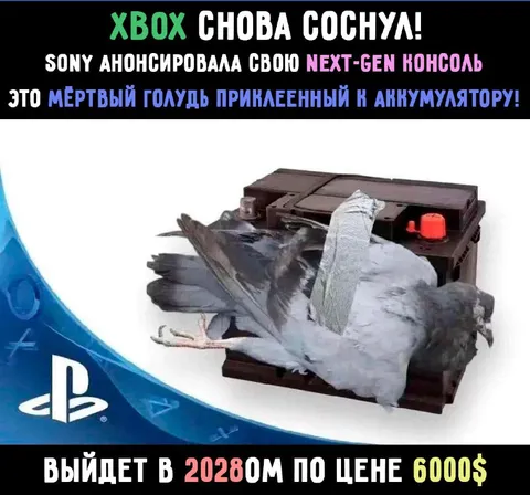 Мёртвый голубь — новая консоль Sony