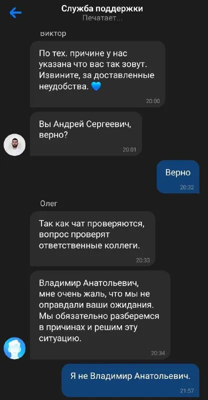 Я не Владимир Анатольевич