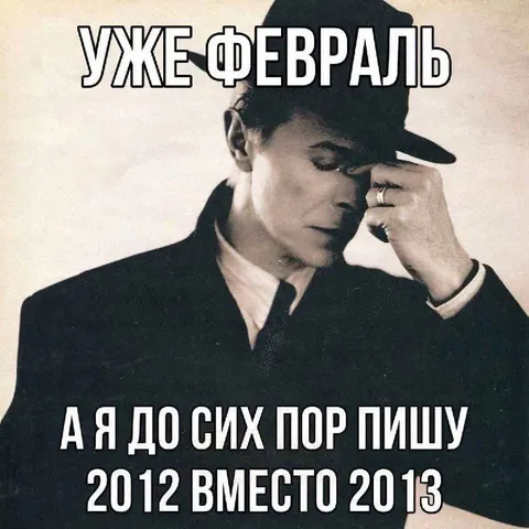 До сих пор пишу 2012