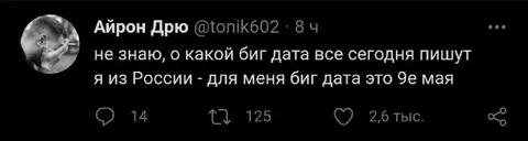 Биг дата — это 9е мая
