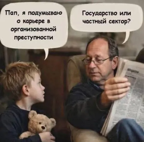 Карьера в организованной преступности