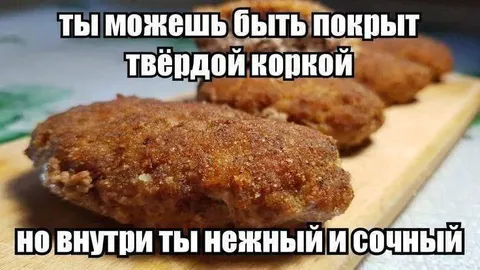 Нежный и сочный внутри
