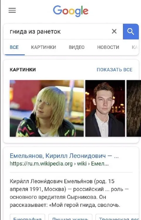 Гнида из «Ранеток»