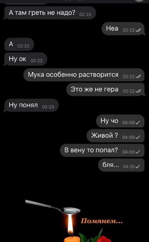 Когда мука растворится в вену
