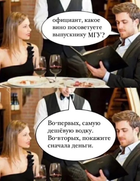 Выпускник МГУ и дешёвая водка