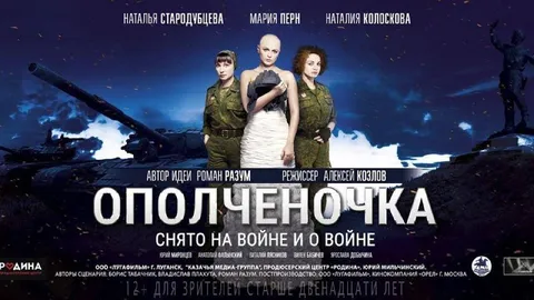 Опполченочка — снято на войне