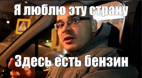 Я люблю эту страну