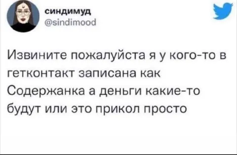Содержанка в гетконтакте