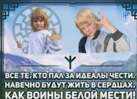 Воины белой мести