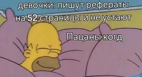 Девочки пишут рефераты, пацаны кодят