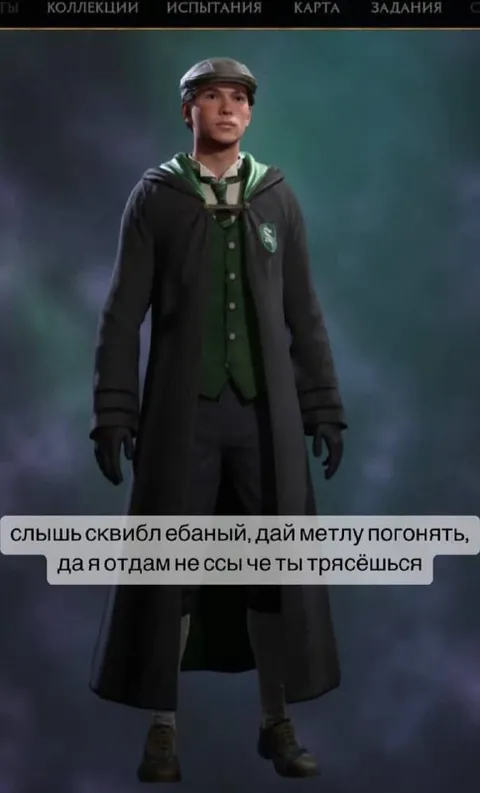Сквибл дай метлу погонять