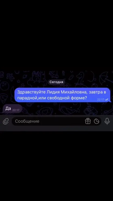 Когда перепутал переписку с учителем