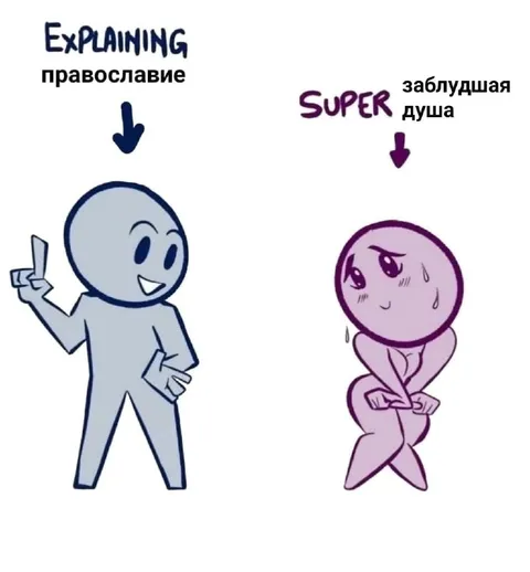 Объясняя православие заблудшей душе