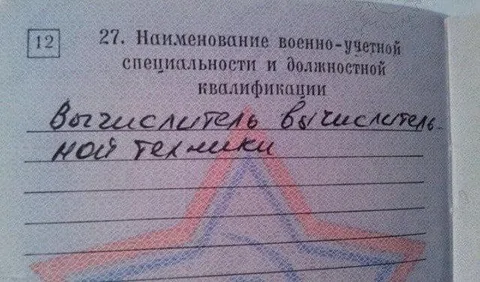 Водитель-вычислитель